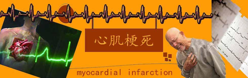 每周醫(yī)事：心肌梗死“指南”及臨床診療新策略