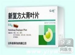 新复方大青叶片[新复方大青叶片]