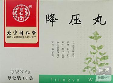 降压丸[降压丸]