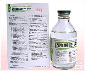 复方氨基酸注射液（18AA）