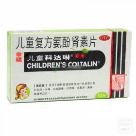 香港幸福医药儿童科达琳(儿童复方氨酚肾素片)