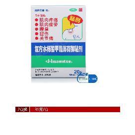 撒隆巴斯-爱(复方水杨酸甲酯薄荷醇贴剂)