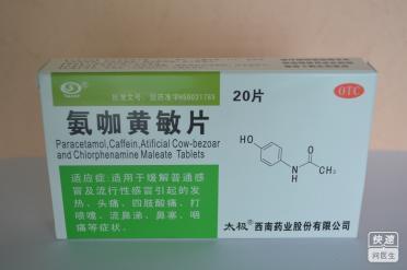 太极(氨咖黄敏片)