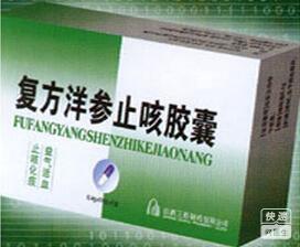 复方洋参止咳胶囊 的详细信息