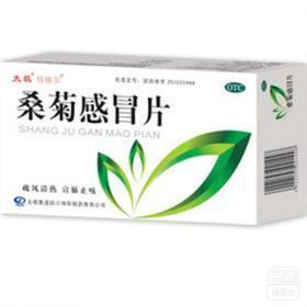 桑菊感冒片