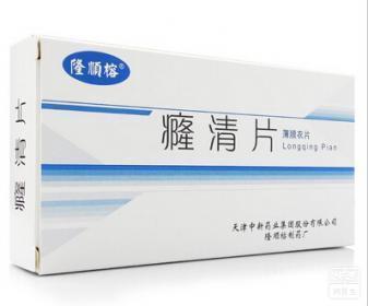 癃清片你用过吗_真实详细的用药分享_用药心得_快速问