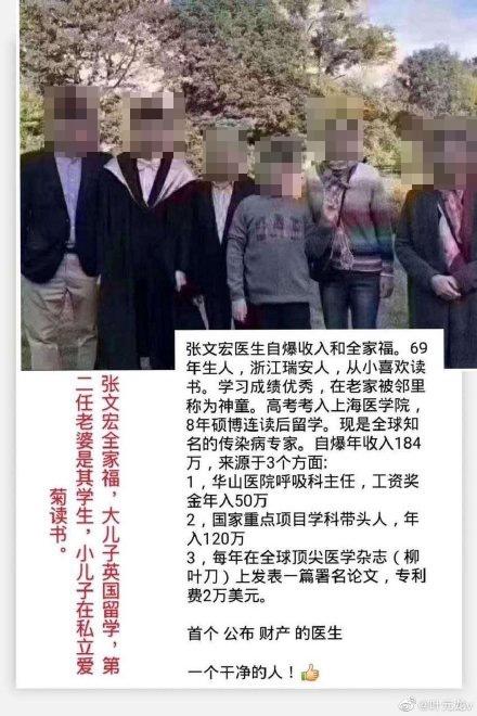 近日,最近网络上流传着一张照片——张文宏医生的全家福以及自爆年