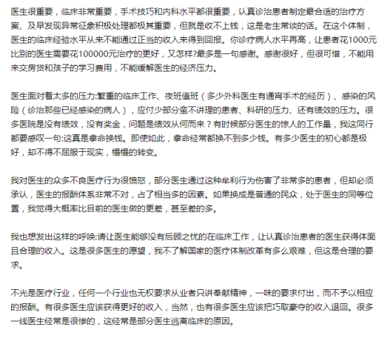 张煜发长文道歉我真的错了揭露了大多数医生的工作现状