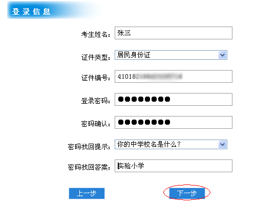 图解2011年执业医师考试报名03