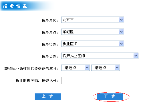 图解2011年执业医师考试报名08