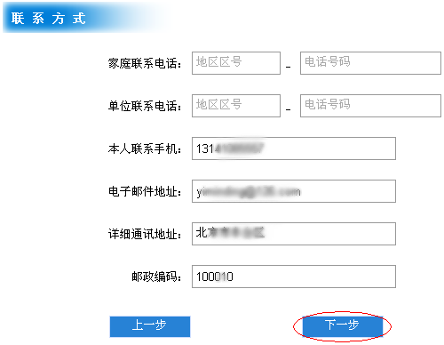 图解2011年执业医师考试报名06