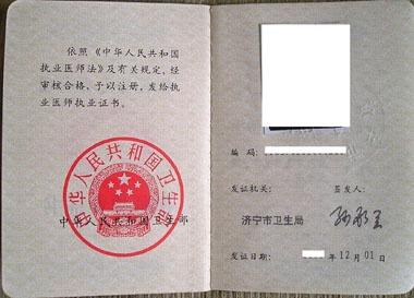 执业医师资格证书