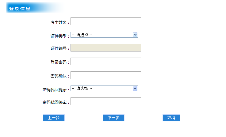 2012年执业医师资格考试报名入口