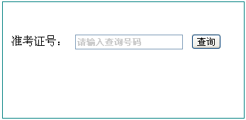 执业医师技能考试成绩查询