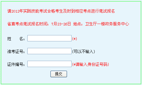 执业医师技能考试成绩查询