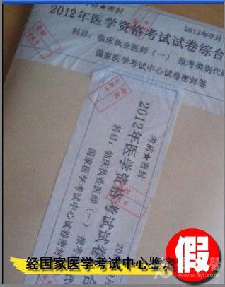 国家医学考试中心执考虚假信息鉴定通知