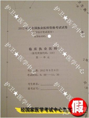 国家医学考试中心执考虚假信息鉴定通知