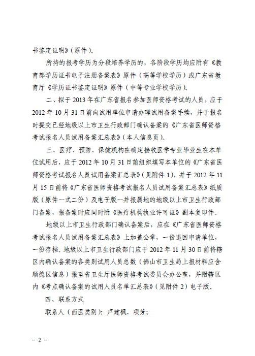 广东省2013执业医师考试备案通知
