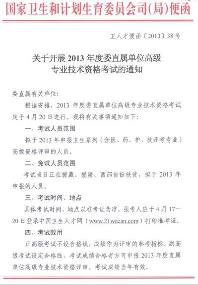 委直属单位高级技术职称考试准考证领取的时间