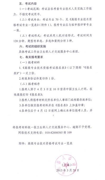 委直属单位高级技术职称考试准考证领取的时间