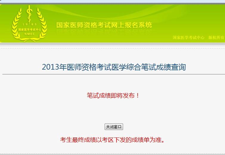 国家医师执业注册查询_怎么帮忙查医师执业助理成绩_2023执业医师成绩查询