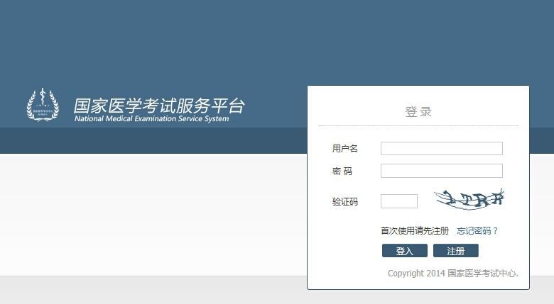 2014年医师资格分数线及查分通道