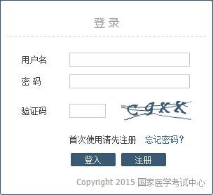 2015年执业医师资格考试网上报名入口