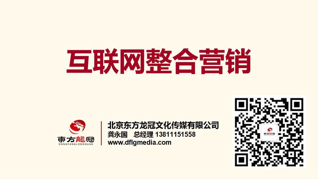 互联网整合营销