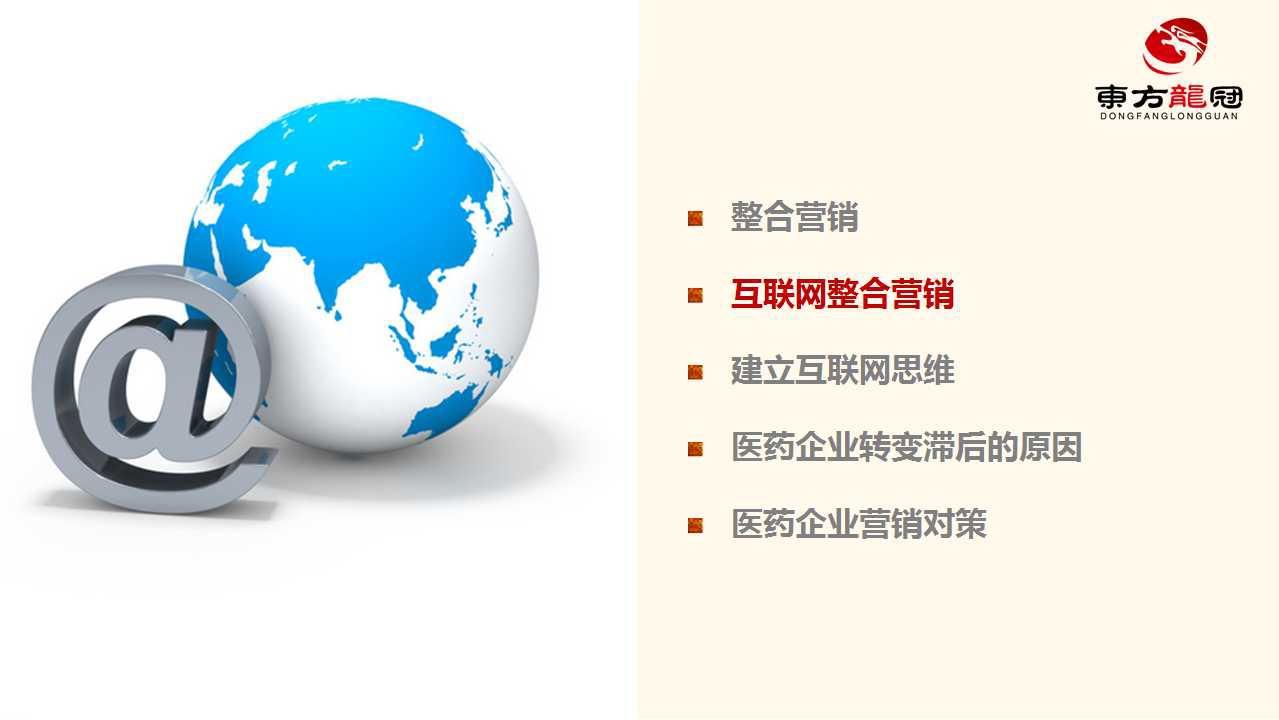 互联网整合营销