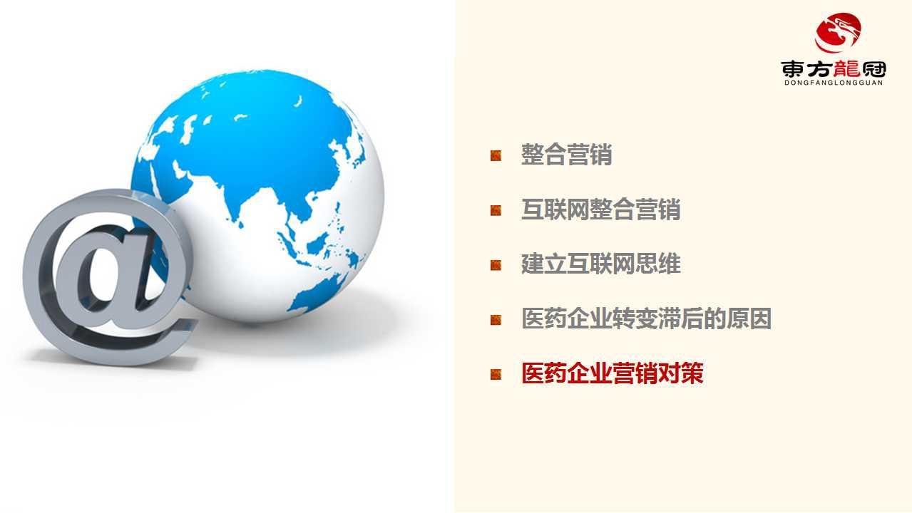 互联网整合营销