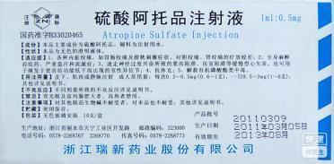 硫酸阿托品注射液