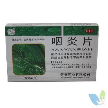 咽炎片 用药咨询