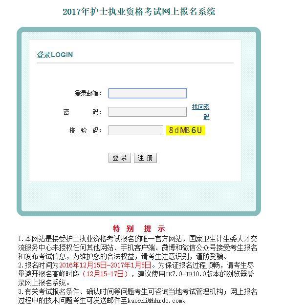 护士资格考试报名入口