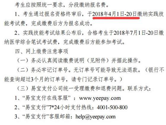 南通考点2018年临床执业医师实践技能缴费截止日期