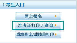 2018年初级护师考试准考证打印时间：5.10-5.26日