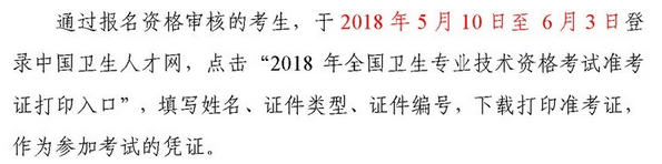 2018年初级护师考试准考证打印时间：5.10-5.26日