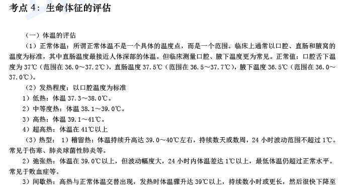 2018年护士执业资格考试易考点-生命体征的评估