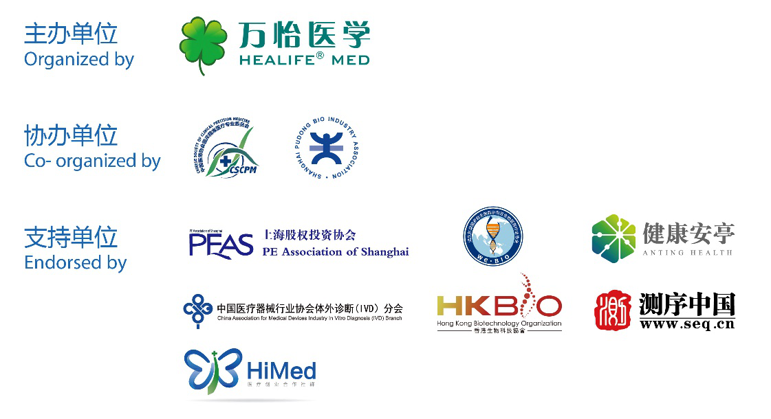 四大讨论专场助力2019第四届全球精准医疗（中国）峰会