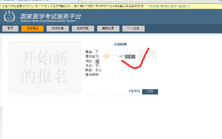 医师资格实践技能考试准考证,实践技能考试准考证,医师资格考试准考证